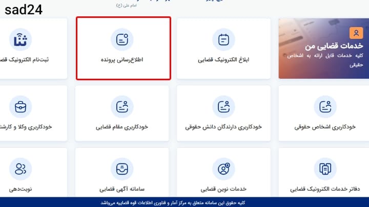 adliran.irسامانه ابلاغ الکترونیک قضایی | عدلیران