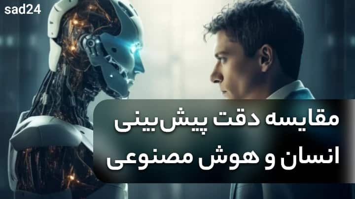 پیشبینی قیمت دلار با هوش مصنوعی