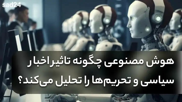 پیشبینی قیمت دلار با هوش مصنوعی