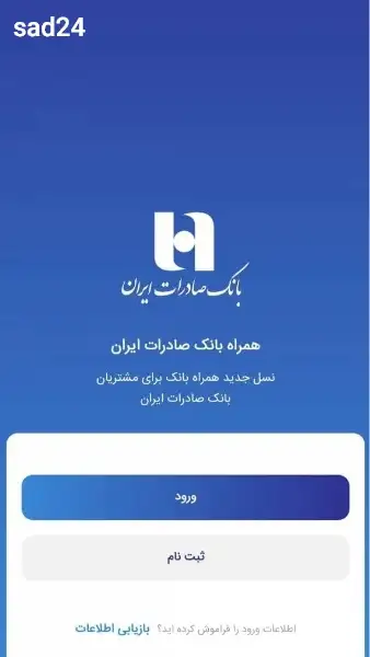 همراه بانک صادرات