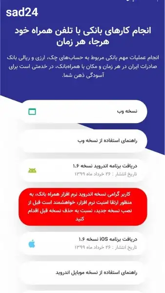 همراه بانک صادرات