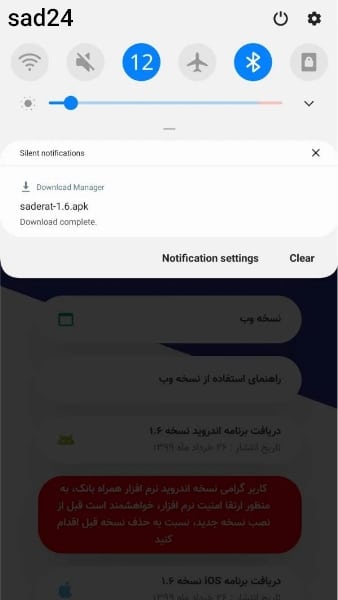 همراه بانک صادرات