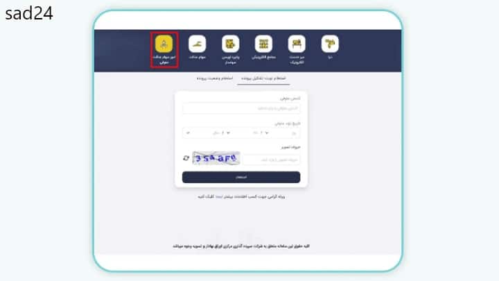 سهام عدالت متوفیان