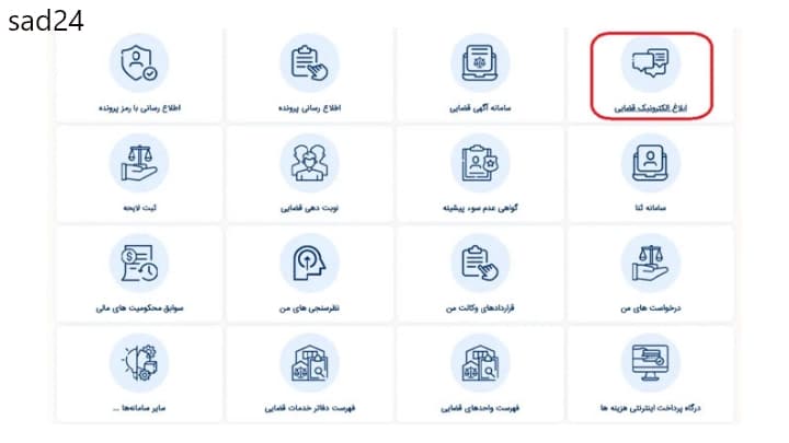 مشاهدە ابلاغیه الکترونیکی با موبایل