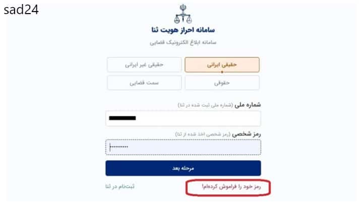 Adliran ir مشاهده ابلاغیه الکترونیکی با شماره پرونده