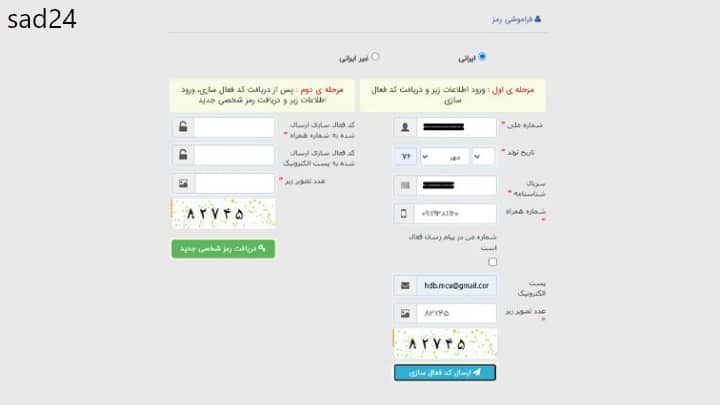 مشاهدە ابلاغیه الکترونیکی با کد ملی و رمز شخصی سامانه پشتیبان