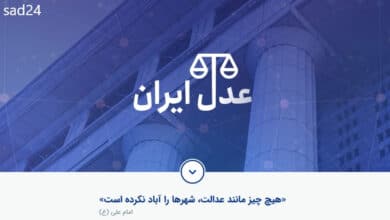 مشاهدە ابلاغیه الکترونیکی سامانه ثنا