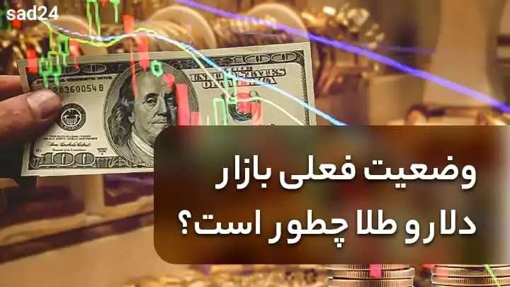 افزایش قیمت دلار و طلا