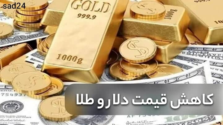 افزایش قیمت دلار و طلا