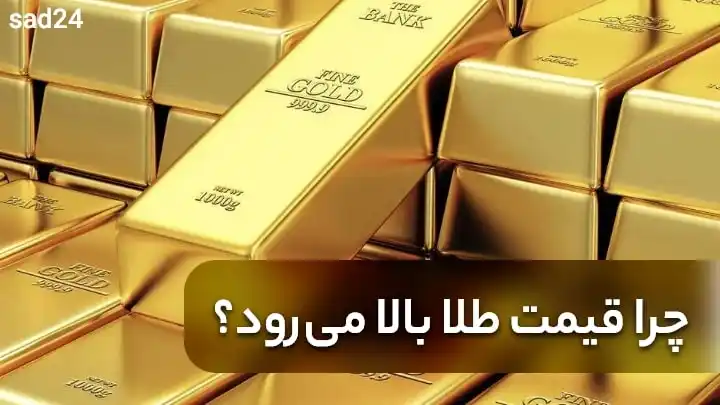 افزایش قیمت دلار و طلا