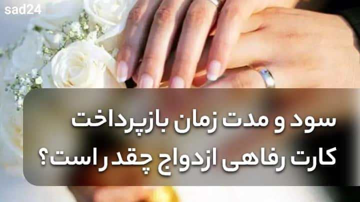 کارت اعتباری ازدواج