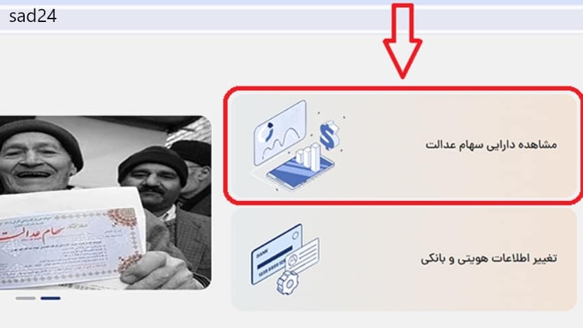 استعلام سهام عدالت با کد ملی