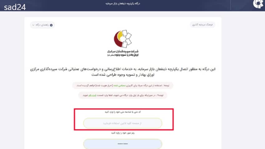 استعلام سهام عدالت با کد ملی