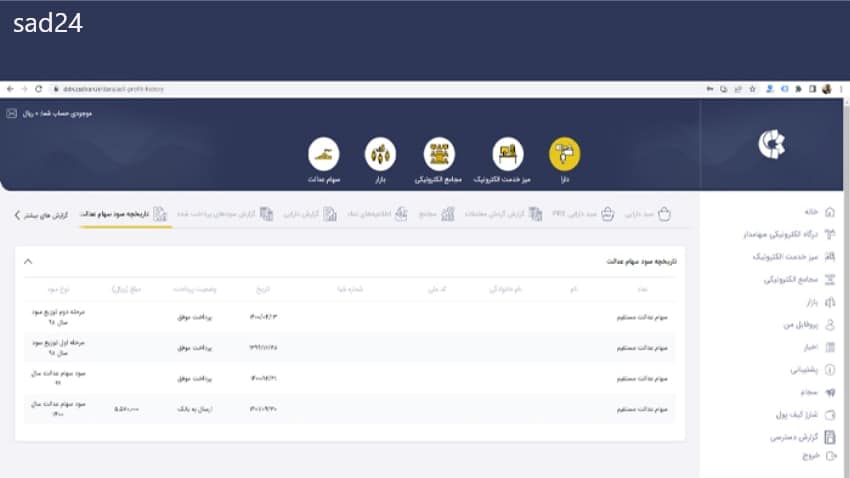 استعلام سهام با کد ملی