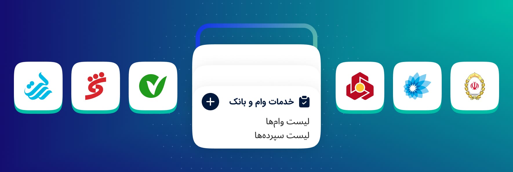 وام و تسهیلات