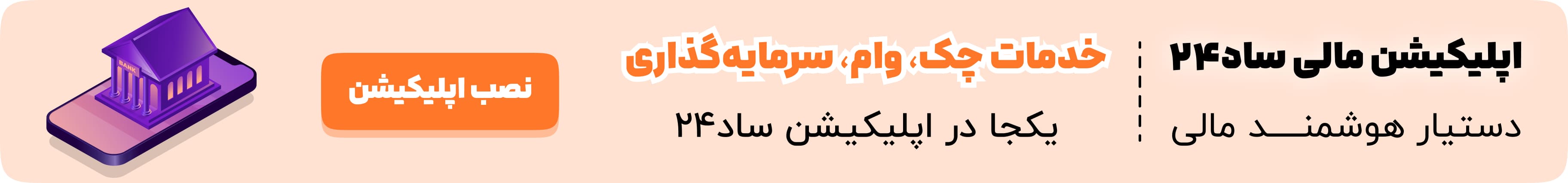 ساد24