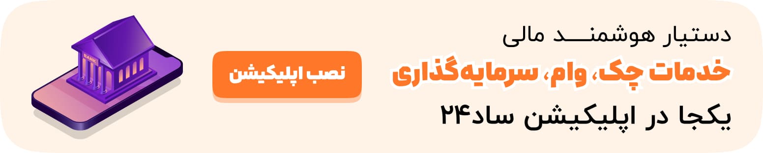 ساد24