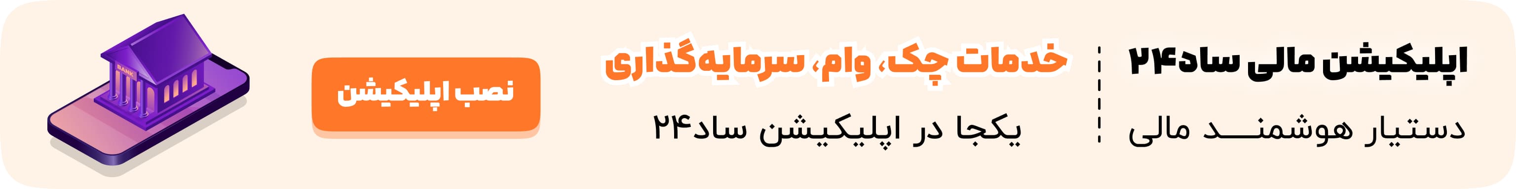 ساد24