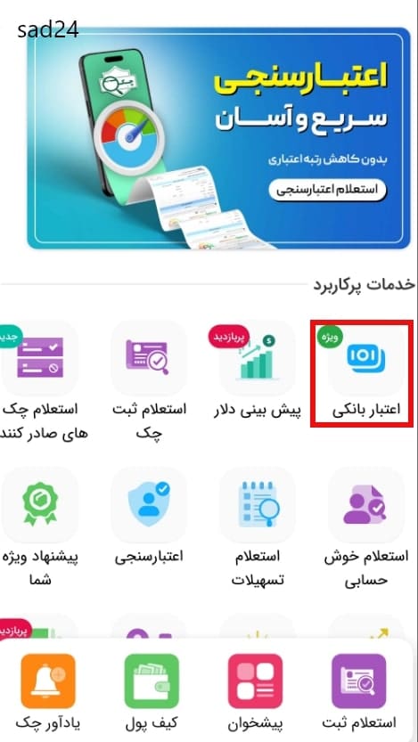 وام فوری ساد24