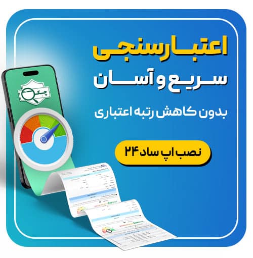 اعتبارسنجی