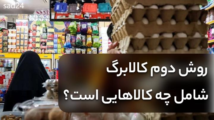 روش دوم کالابرگ