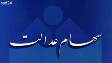 سود سهام عدالت در عید مبعث