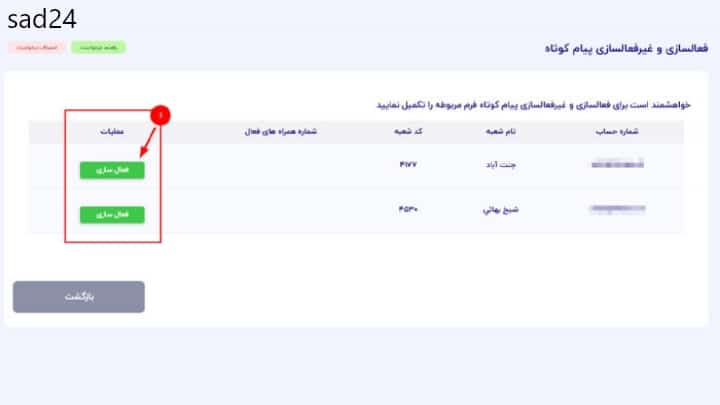 فعالسازی پیامک بانک صادرات