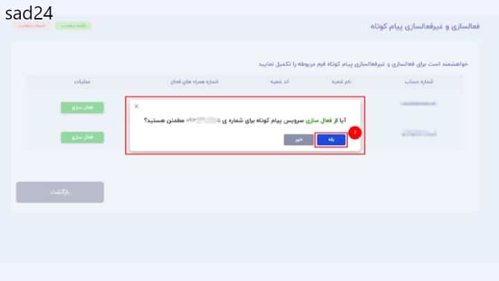 فعالسازی پیامک بانک صادرات