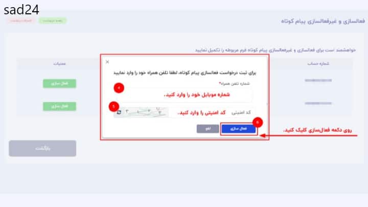 فعالسازی پیامک بانک صادرات