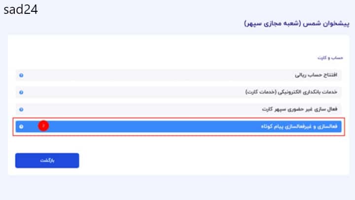 فعالسازی پیامک بانک صادرات