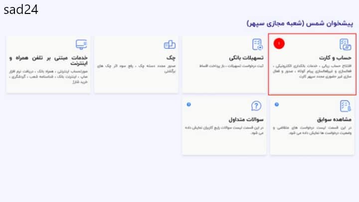 فعالسازی پیامک بانک صادرات