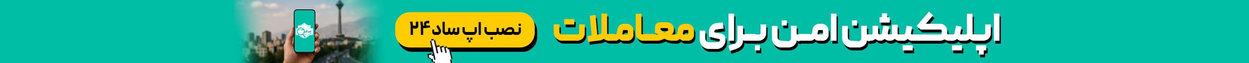 اپلیکیشن ساد24