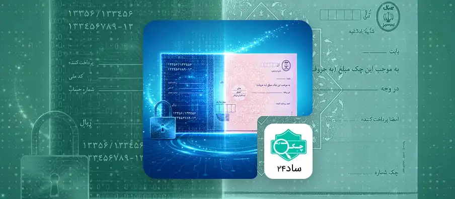 Digital check inquiry