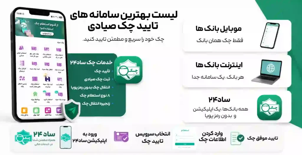 تایید چک صیادی