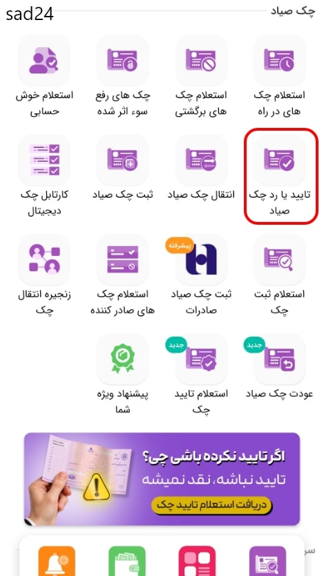 ثبت و تایید چک بانک کشاورزی