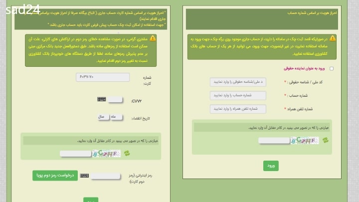 ثبت چک در سامانه صیاد بانک کشاورزی