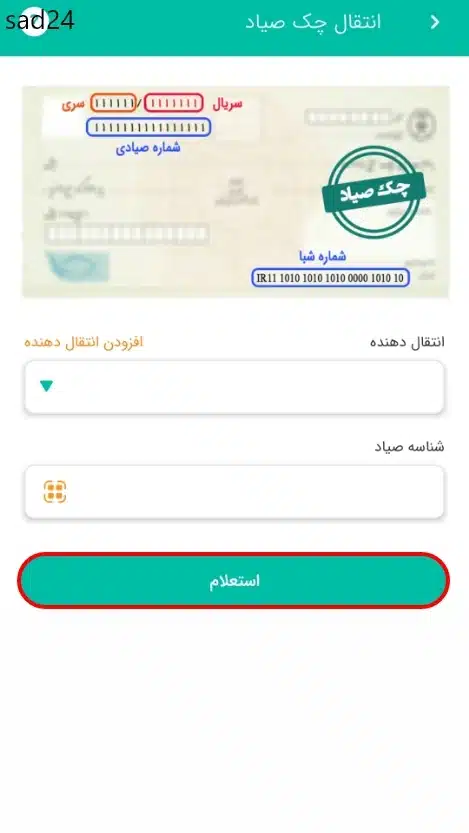 نحوه انتقال چک