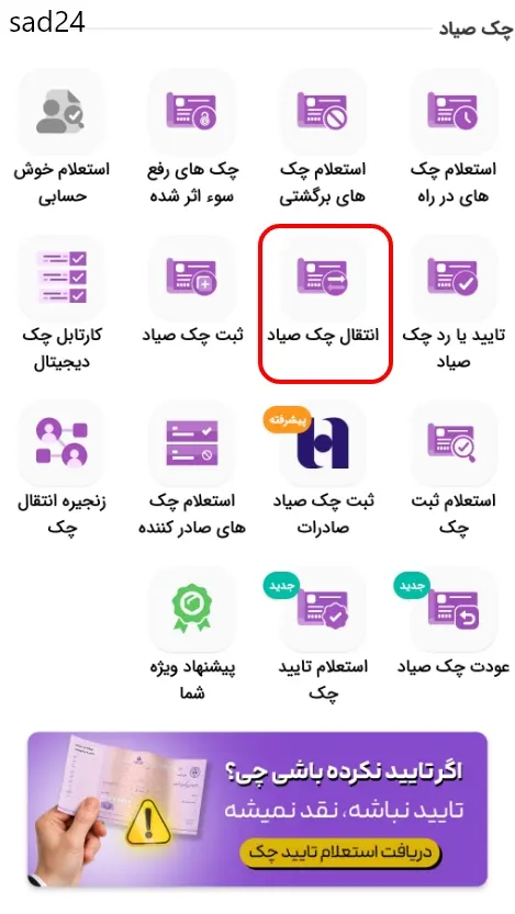 انتقال چک صیادی