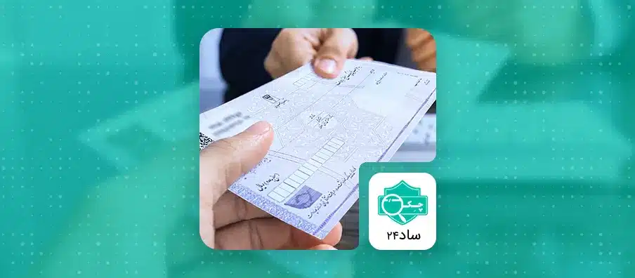 check-transfer-in-sayad-system (6)