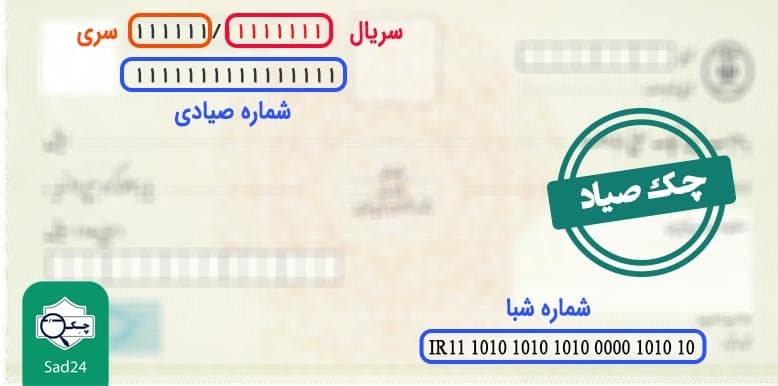 دریافت دسته چک
