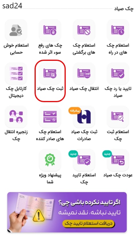 چک صیادی با خودپرداز
