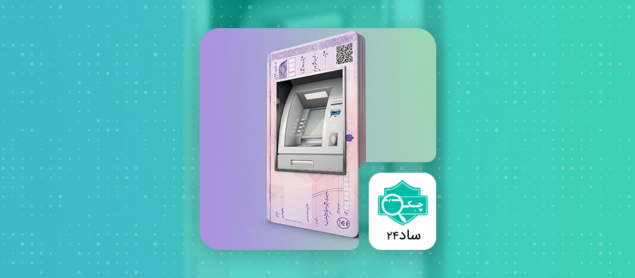 registering-a-sayad-check-with-an-atm (6)