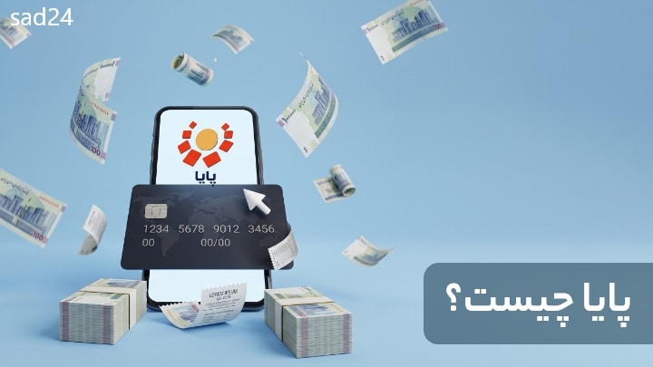 ساتنا و پایا