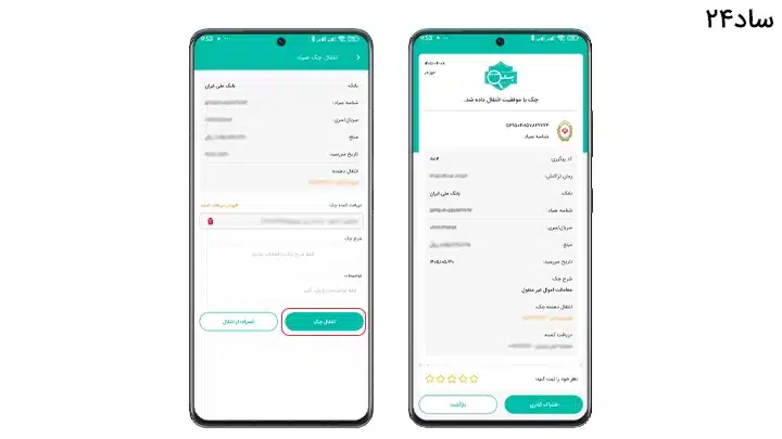 عودت چک به صاحب چک