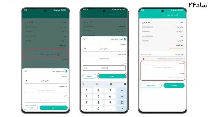 عودت چک صیادی به صاحب چک در آپ