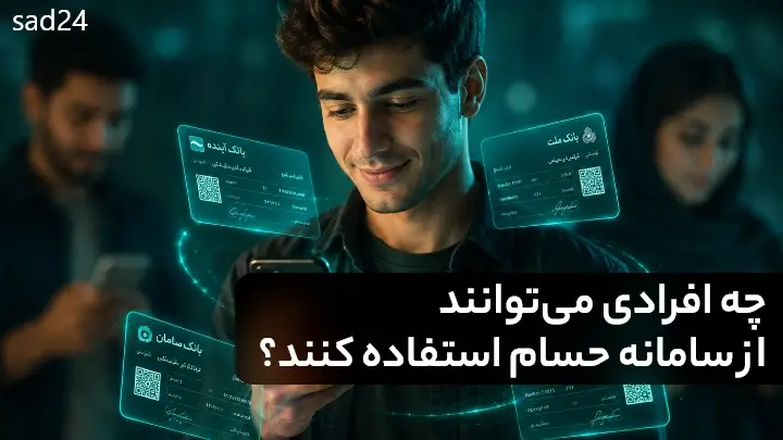 سامانه حسام
