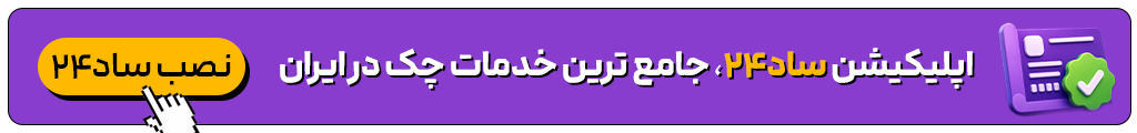 چک صیادی