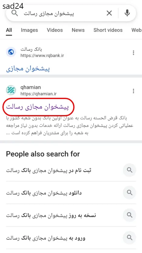 پیشخوان مجازی رسالت | فراموشی رمز عبور بانک رسالت