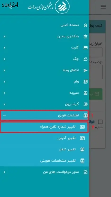 رمز عبور رسالت