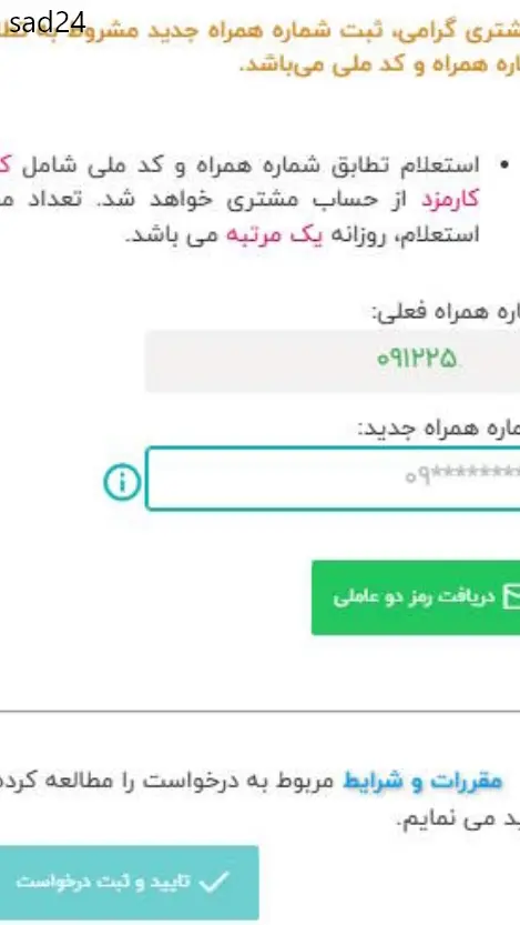 پیشخوان مجازی رسالت